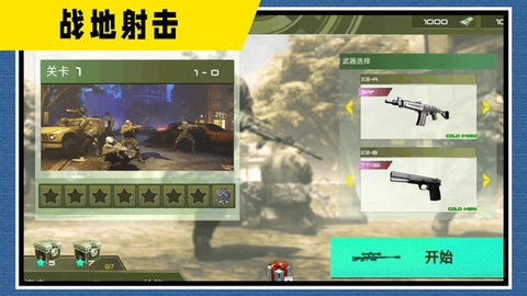战地神枪手[图1]