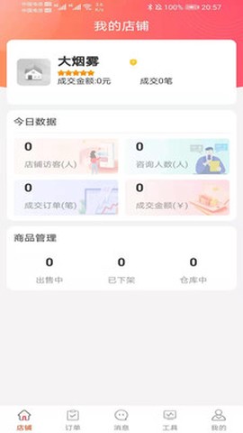 亿品汇商家版[图1]