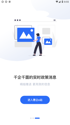 晋中惠企e站截图3