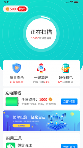 番茄清理截图3