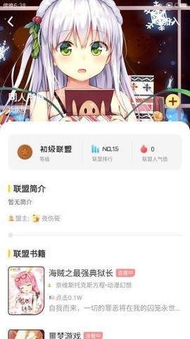 萌鸡小说截图1