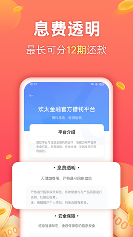 欢太金融截图3