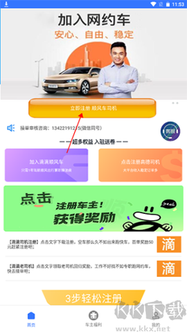 顺风车主[图3]