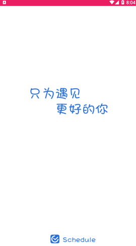 叮当日程安排截图1