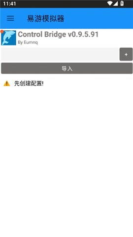 易游模拟器[图1]