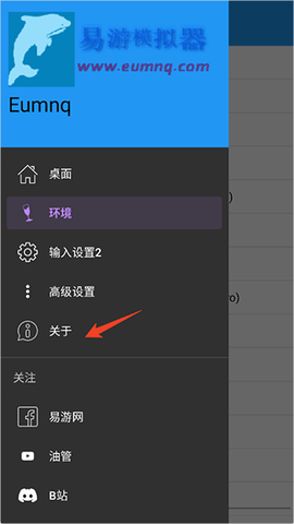 易游模拟器[图8]