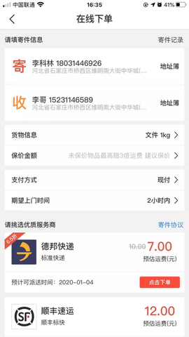 物流天空截图3