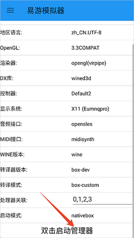 易游模拟器[图11]