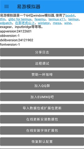 易游模拟器截图1