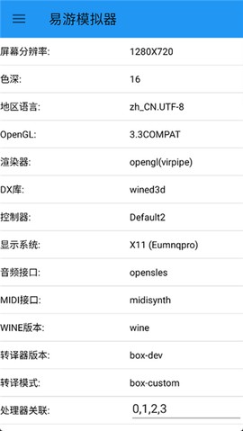 易游模拟器截图3