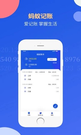 蚂蚁账本截图2