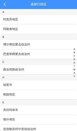 新疆智慧人社截图1