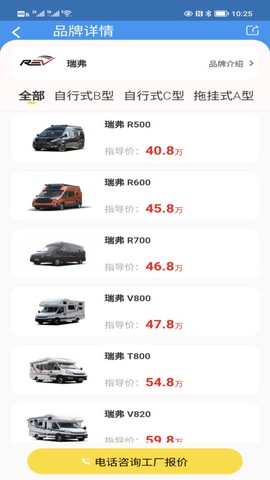 房车网截图3