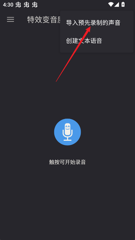 特效变音魔术师纯净版[图2]