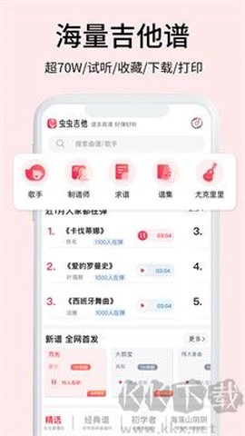 虫虫吉他最新版[图1]