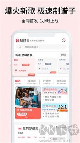 虫虫吉他最新版[图2]