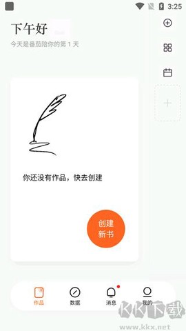 番茄作家助手[图1]