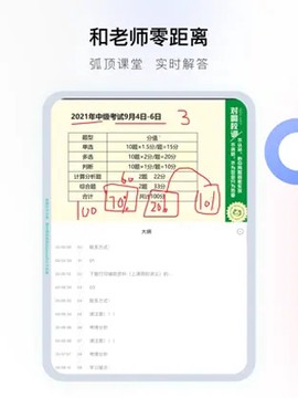 对啊课堂截图3