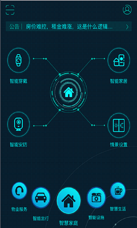 5星物联截图3