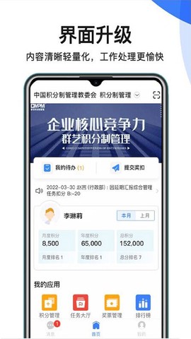 群艺积分制截图3