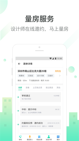 土巴兔商家截图2