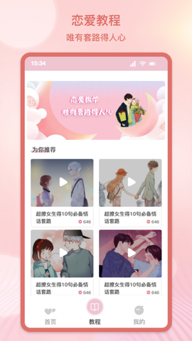 甜蜜情话话术截图1
