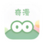 奇漫精简版