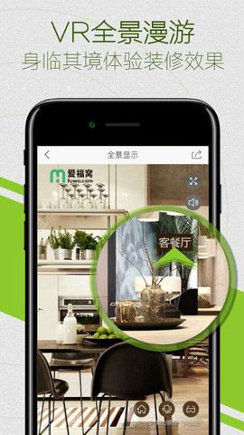 爱福窝装修截图3