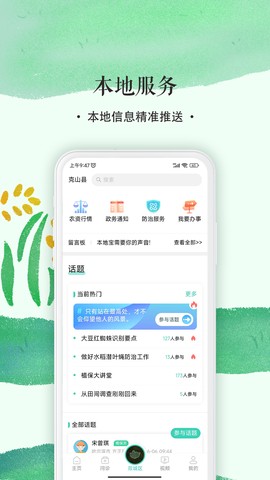 掌上植保截图3