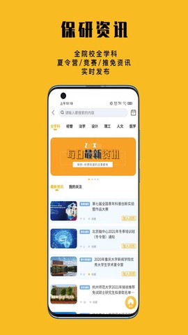 保研人[图1]