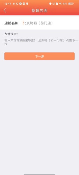 好外卖软件[图5]