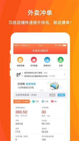 好外卖软件截图1