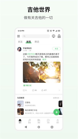 吉他世界官方截图1