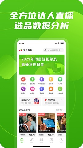 飞瓜数据截图3