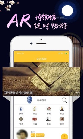 文玩鉴宝截图3