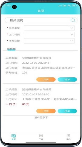 速修美一站式维修服务平台截图2