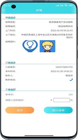 速修美一站式维修服务平台截图3