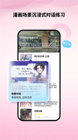 羊驼日语截图2