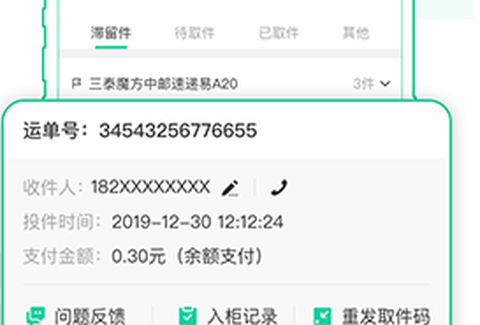 速递易快递员截图1