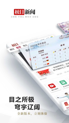 极目新闻截图1