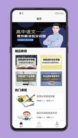 高中语文教程截图2