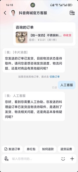 抖音商城[图8]