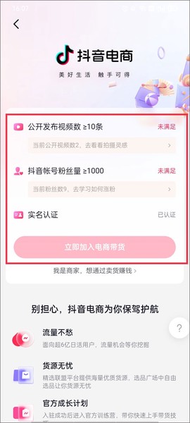 抖音商城[图13]