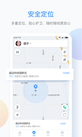 讯飞儿童手表截图3