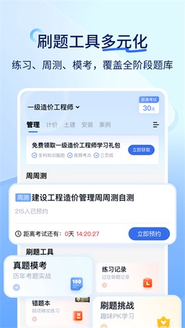 快题库截图3