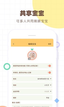 宝宝生活记录截图3