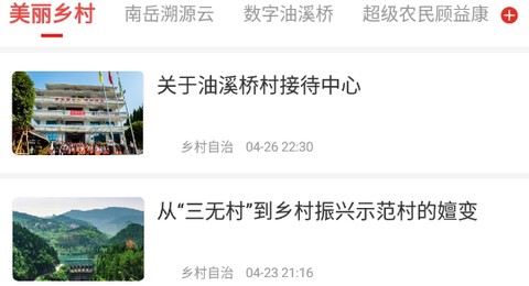 乡村振兴[图2]