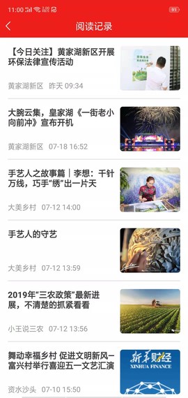 乡村振兴截图3