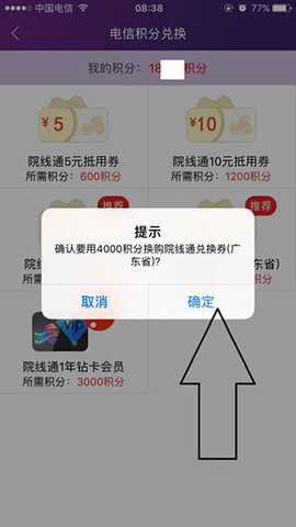 院线通电影票[图5]