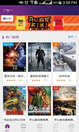 院线通电影票截图1